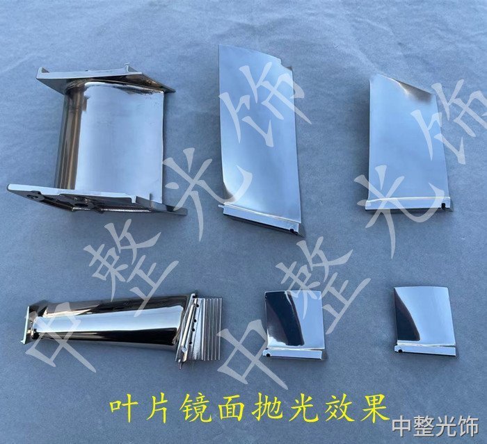 葉片拋光效果 葉片拋光效果