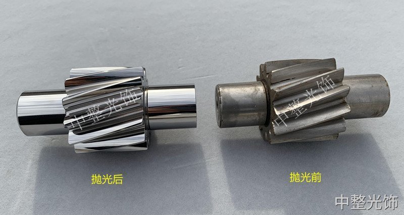 齒輪鏡面拋光效果對比 齒輪鏡面拋光效果對比